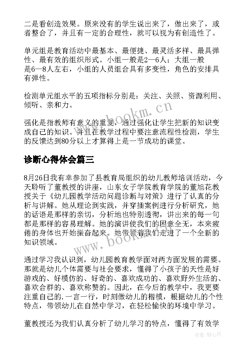 最新诊断心得体会(实用10篇)