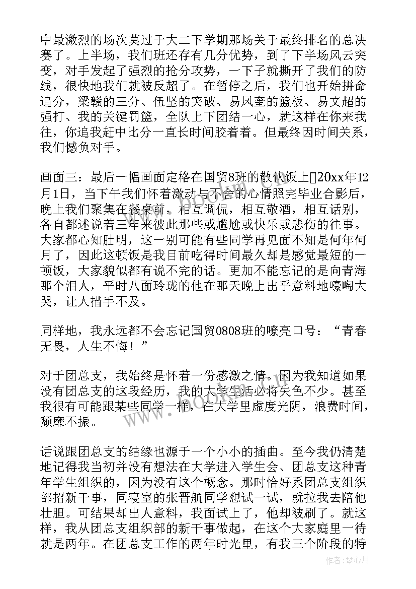 大学生思想汇报(精选6篇)