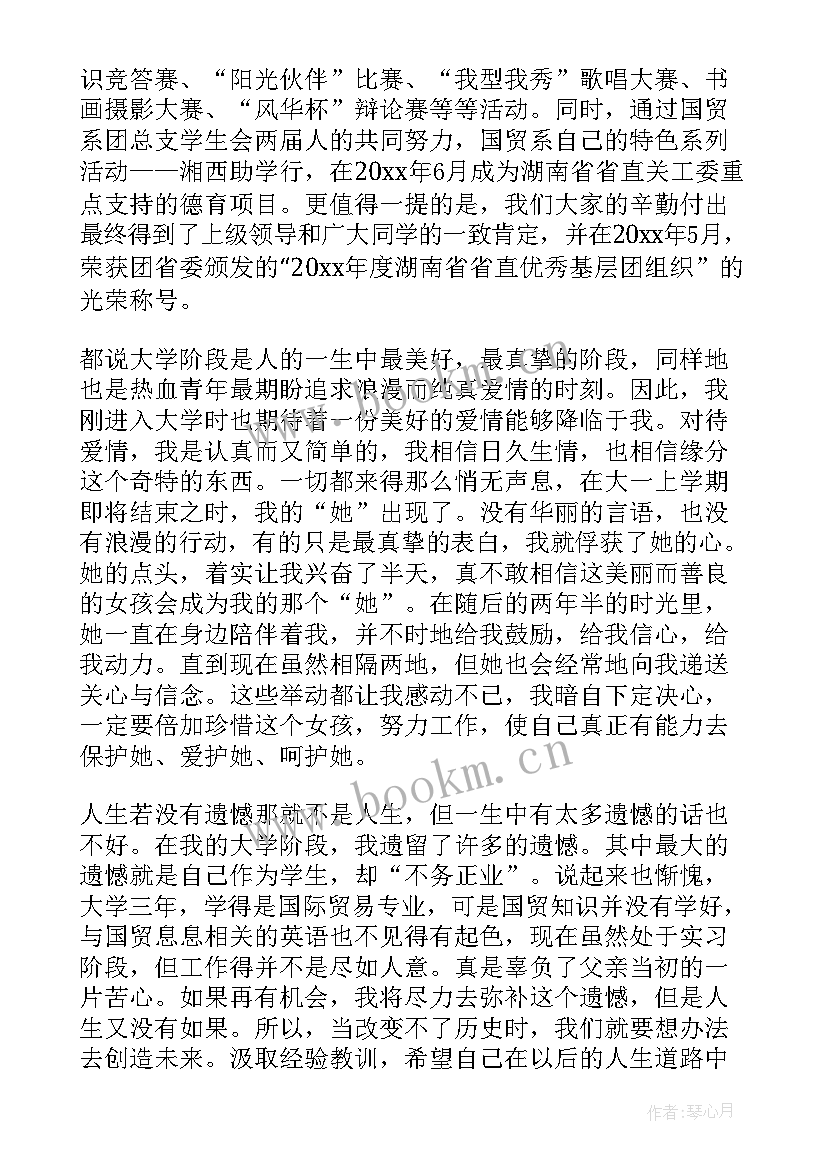 大学生思想汇报(精选6篇)