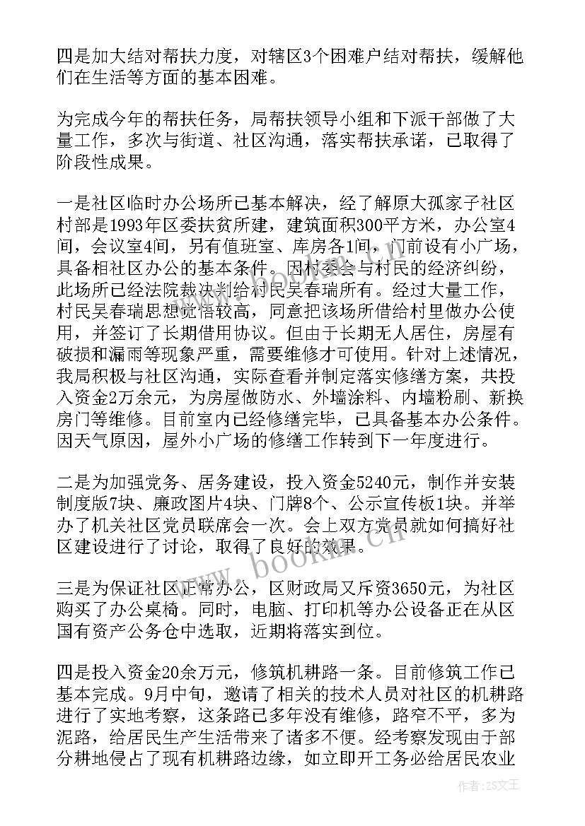 2023年帮扶工作总结及帮扶成效(通用6篇)