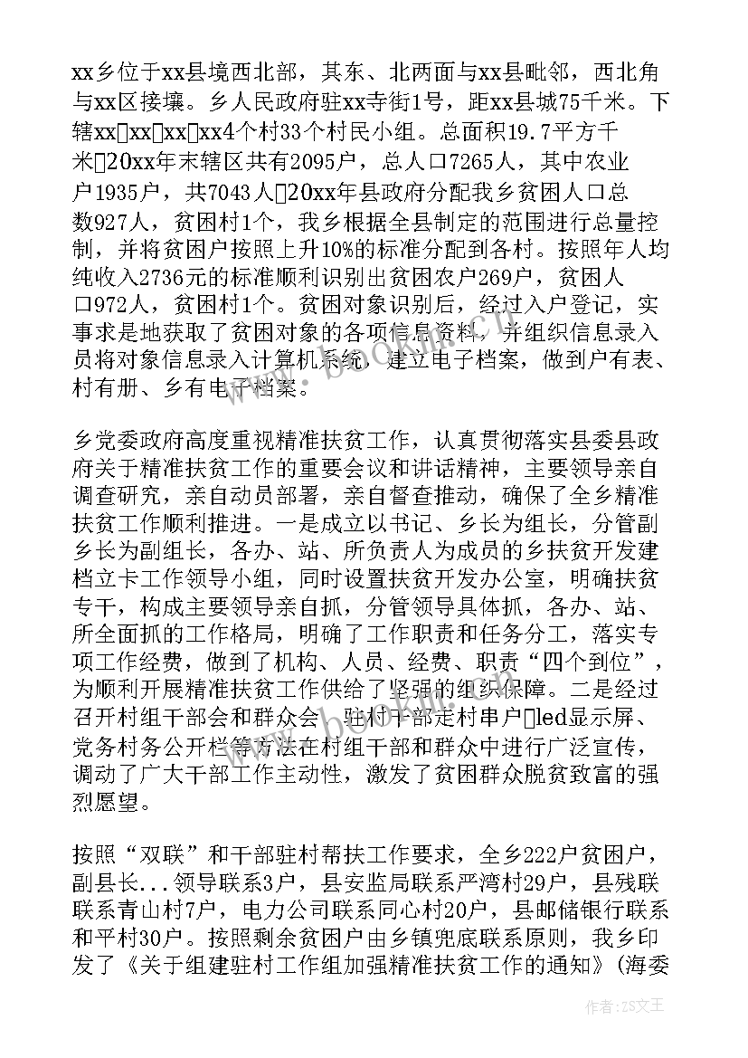 2023年帮扶工作总结及帮扶成效(通用6篇)