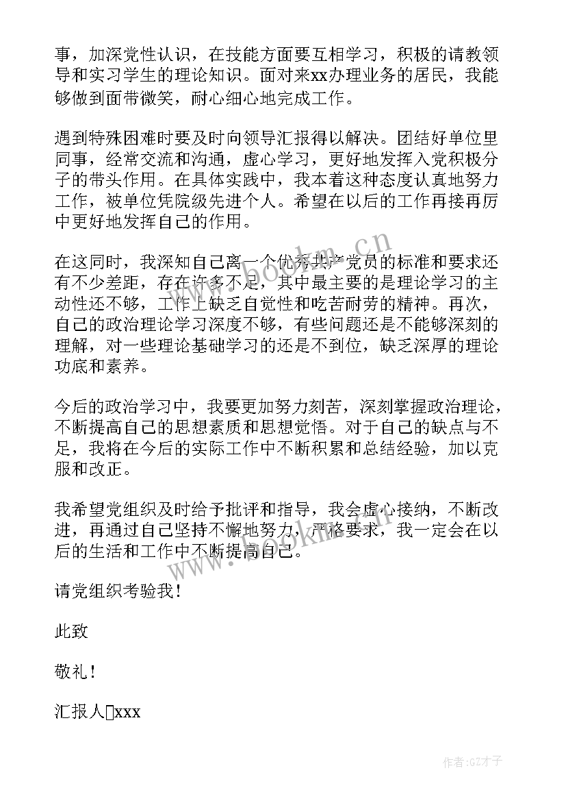 2023年员工思想报告(优秀9篇)