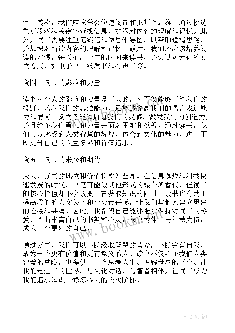 最新家风家训读书心得(模板7篇)