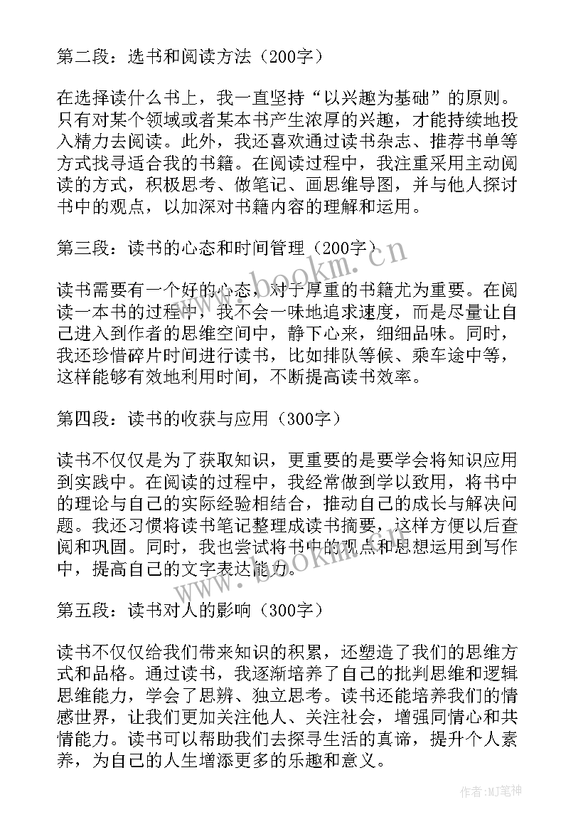 最新家风家训读书心得(模板7篇)