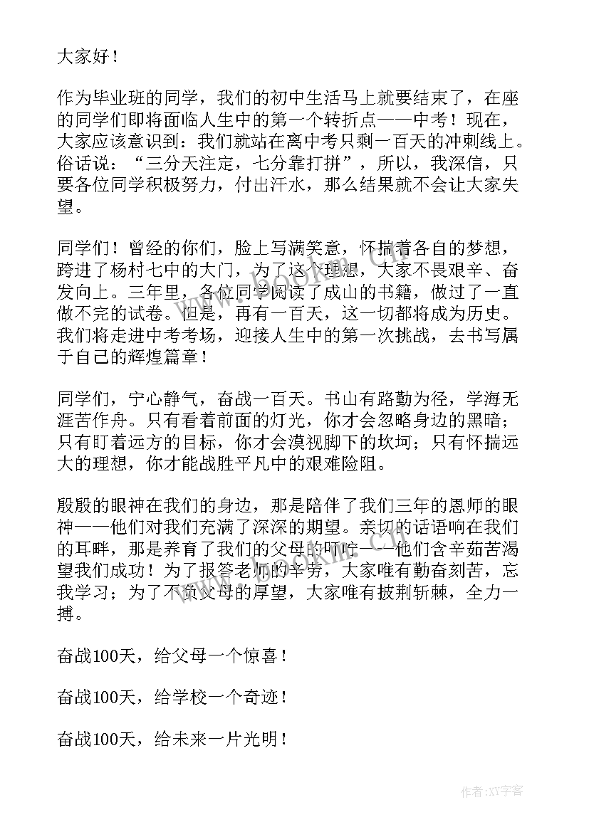 最新考研百日誓师演讲稿(模板8篇)