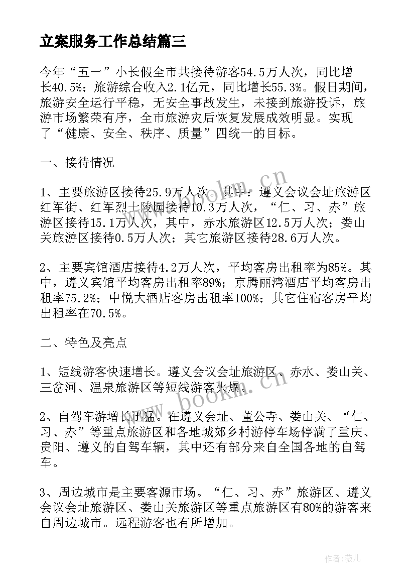 最新立案服务工作总结 接待工作总结(大全5篇)