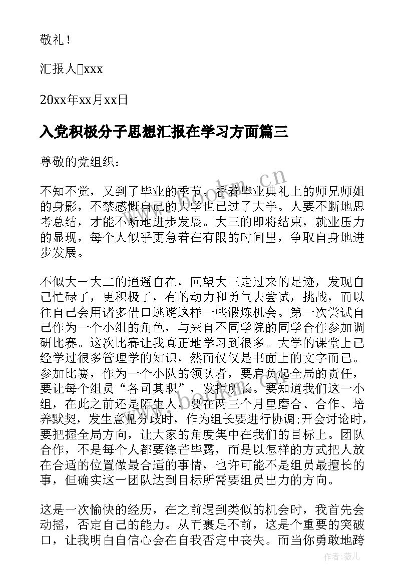 最新入党积极分子思想汇报在学习方面 在校大学生入党积极分子思想汇报月(模板5篇)