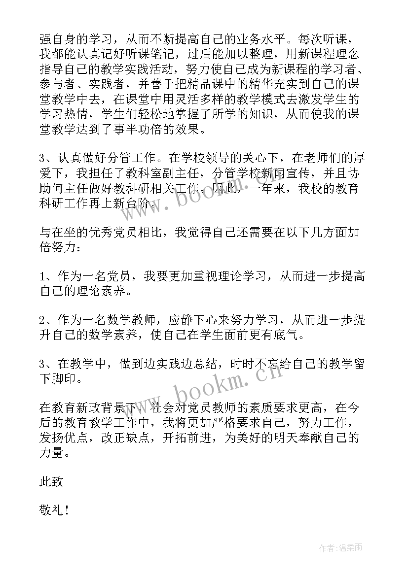 2023年幼儿园教师 幼儿教师预备党员思想汇报(模板6篇)