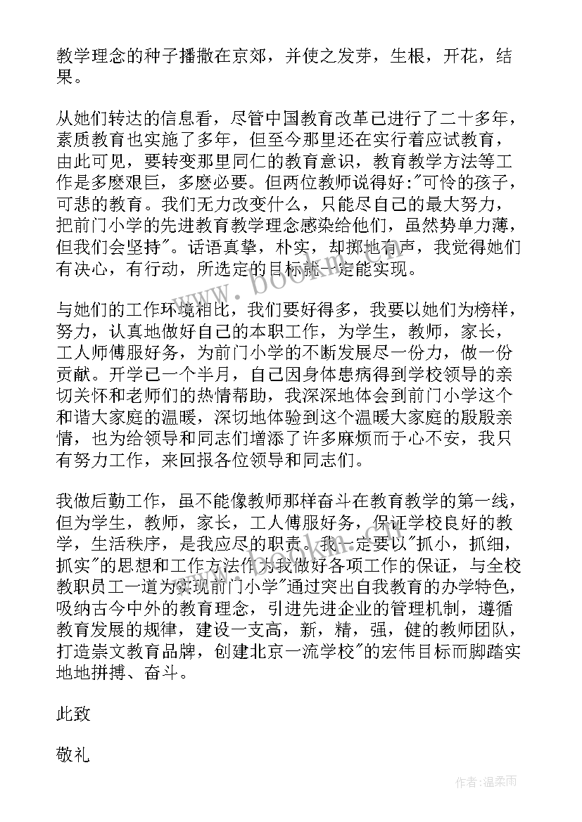 2023年幼儿园教师 幼儿教师预备党员思想汇报(模板6篇)