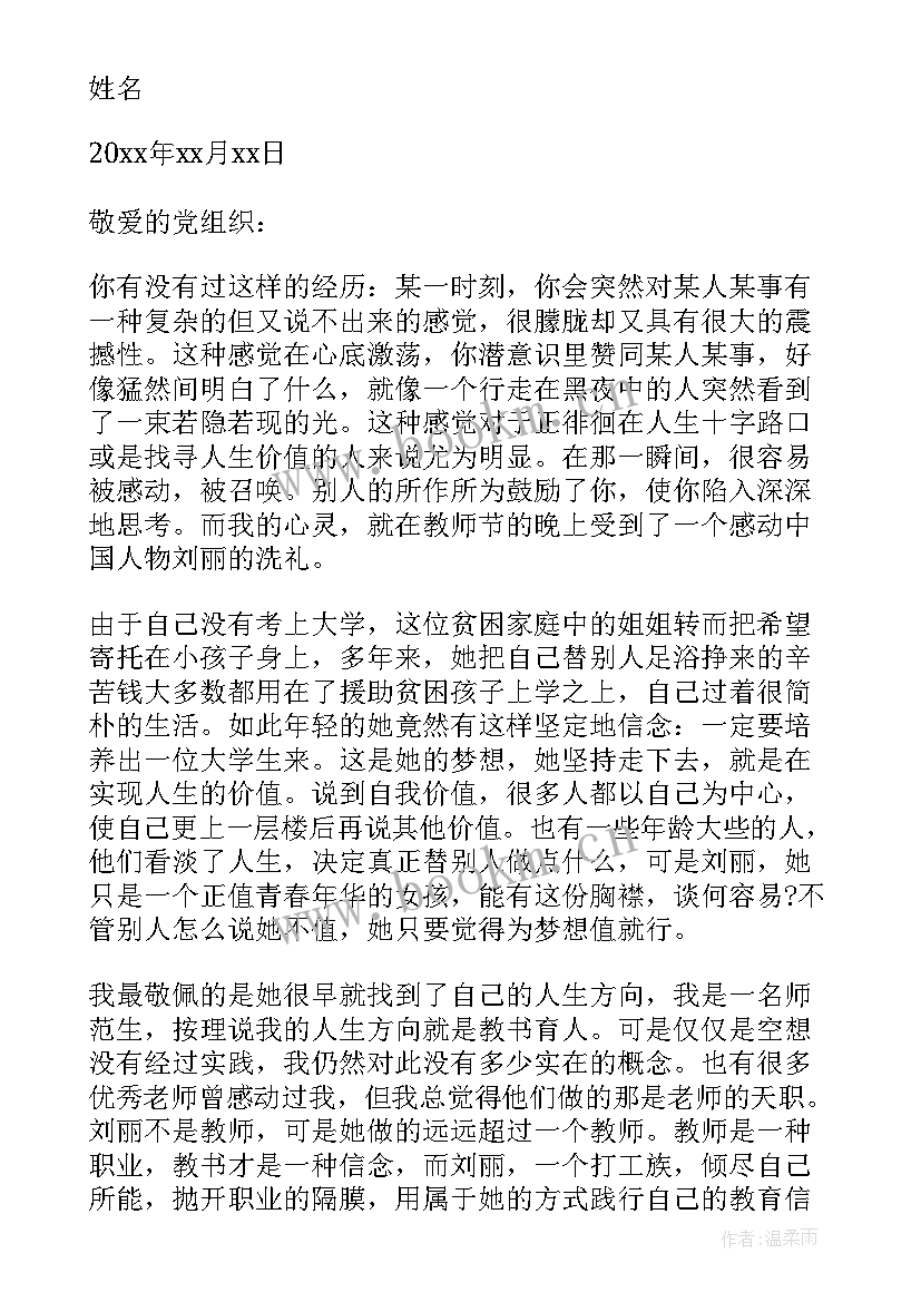 2023年幼儿园教师 幼儿教师预备党员思想汇报(模板6篇)