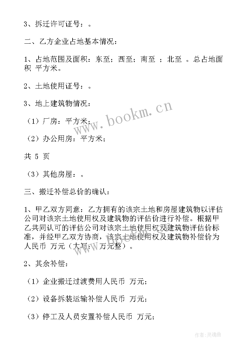 2023年搬迁安置协议中约定阁楼不作回迁安置用房(通用5篇)