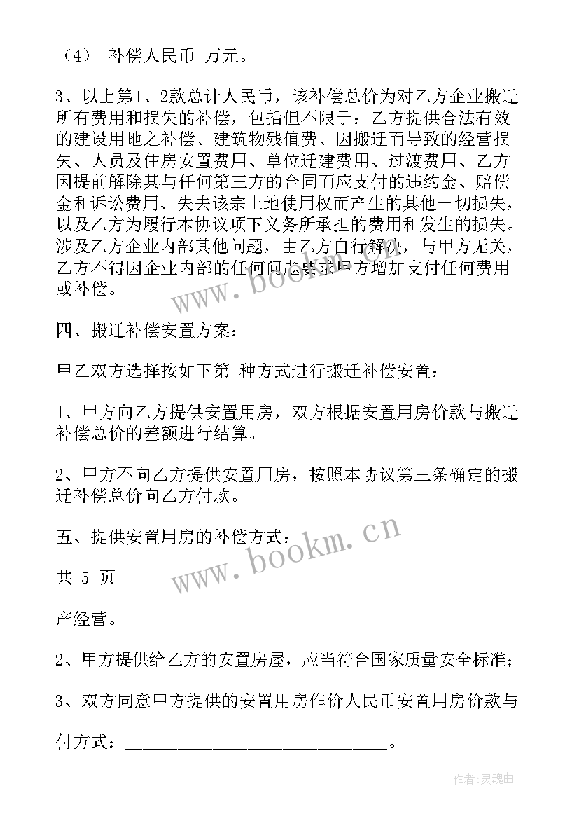 2023年搬迁安置协议中约定阁楼不作回迁安置用房(通用5篇)