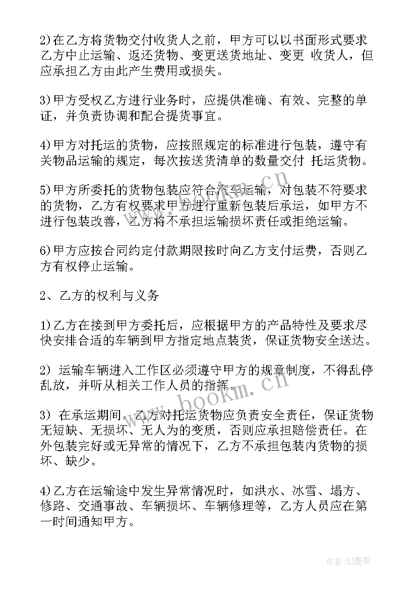 最新物流运输协议简版 物流运输合同协议(汇总5篇)