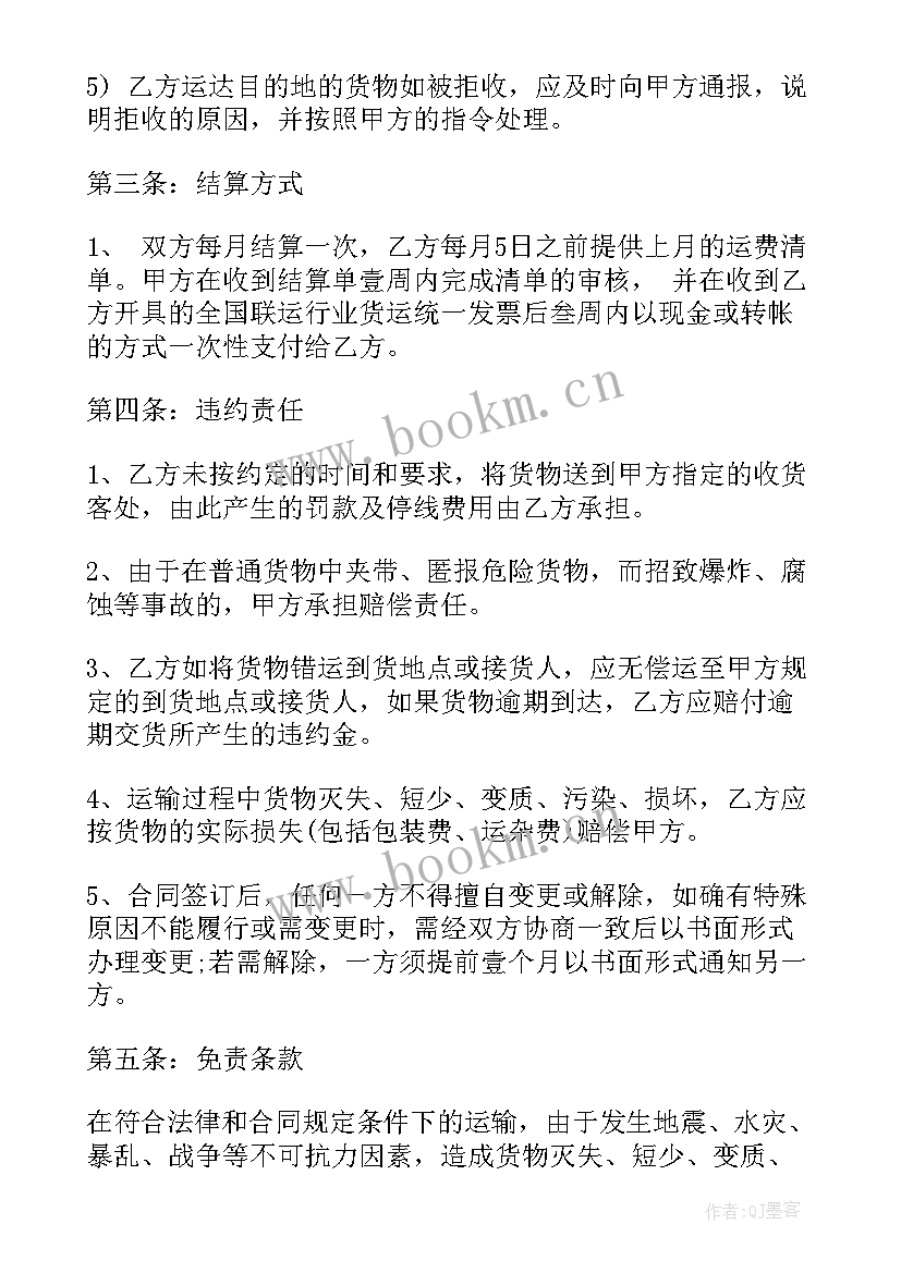 最新物流运输协议简版 物流运输合同协议(汇总5篇)