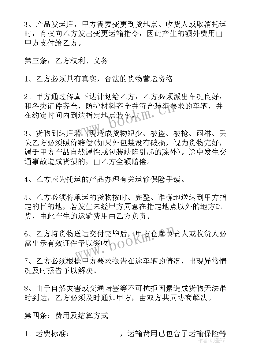 最新物流运输协议简版 物流运输合同协议(汇总5篇)