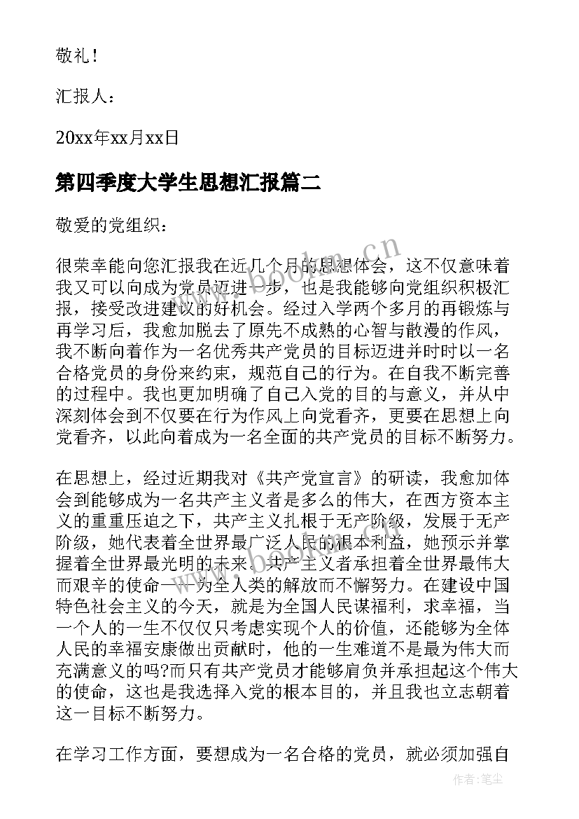 最新第四季度大学生思想汇报 第四季度大学生入党思想汇报(实用5篇)