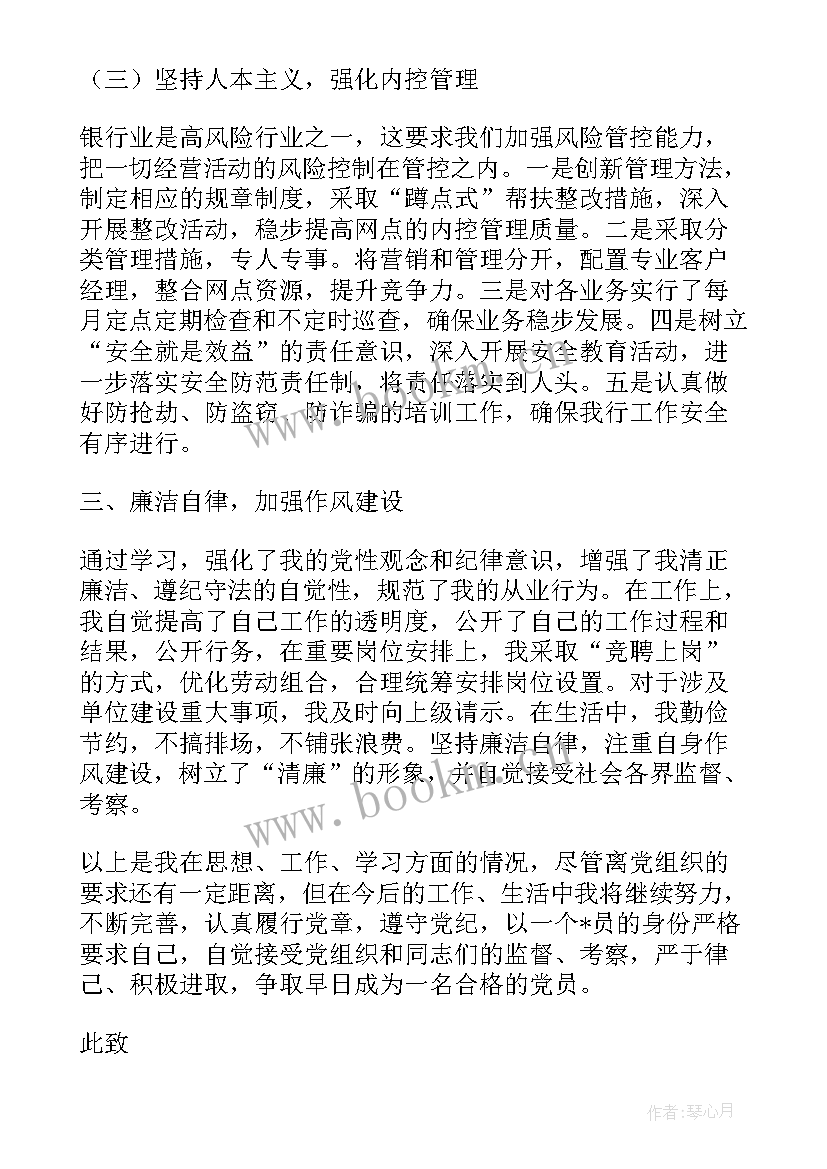 2023年银行业党员思想汇报 银行员工入党思想汇报(精选5篇)