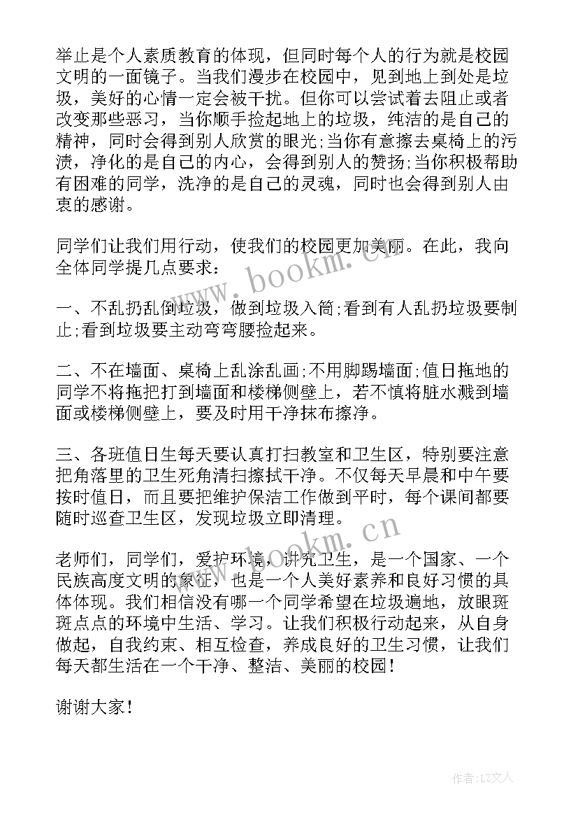 2023年环境卫生的演讲稿(通用5篇)