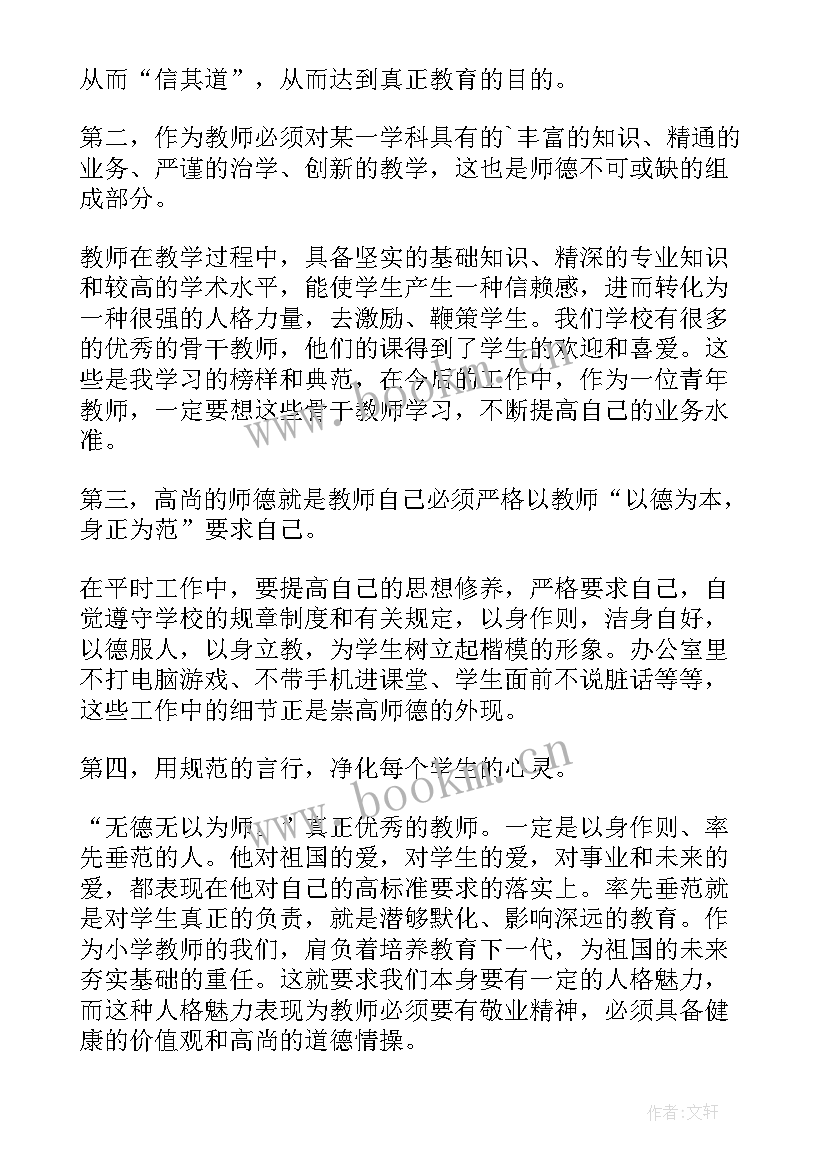 2023年树师德正师风铸师魂心得体会(精选5篇)