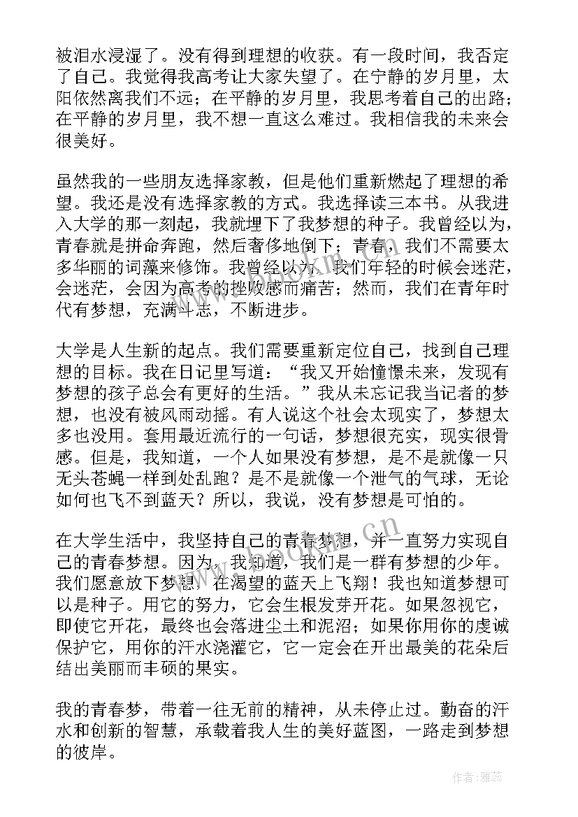 2023年大学青春的演讲稿(汇总5篇)