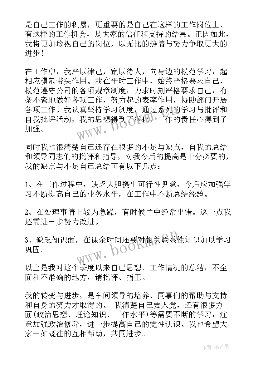 企业预备党员思想汇报一般多少字(通用5篇)