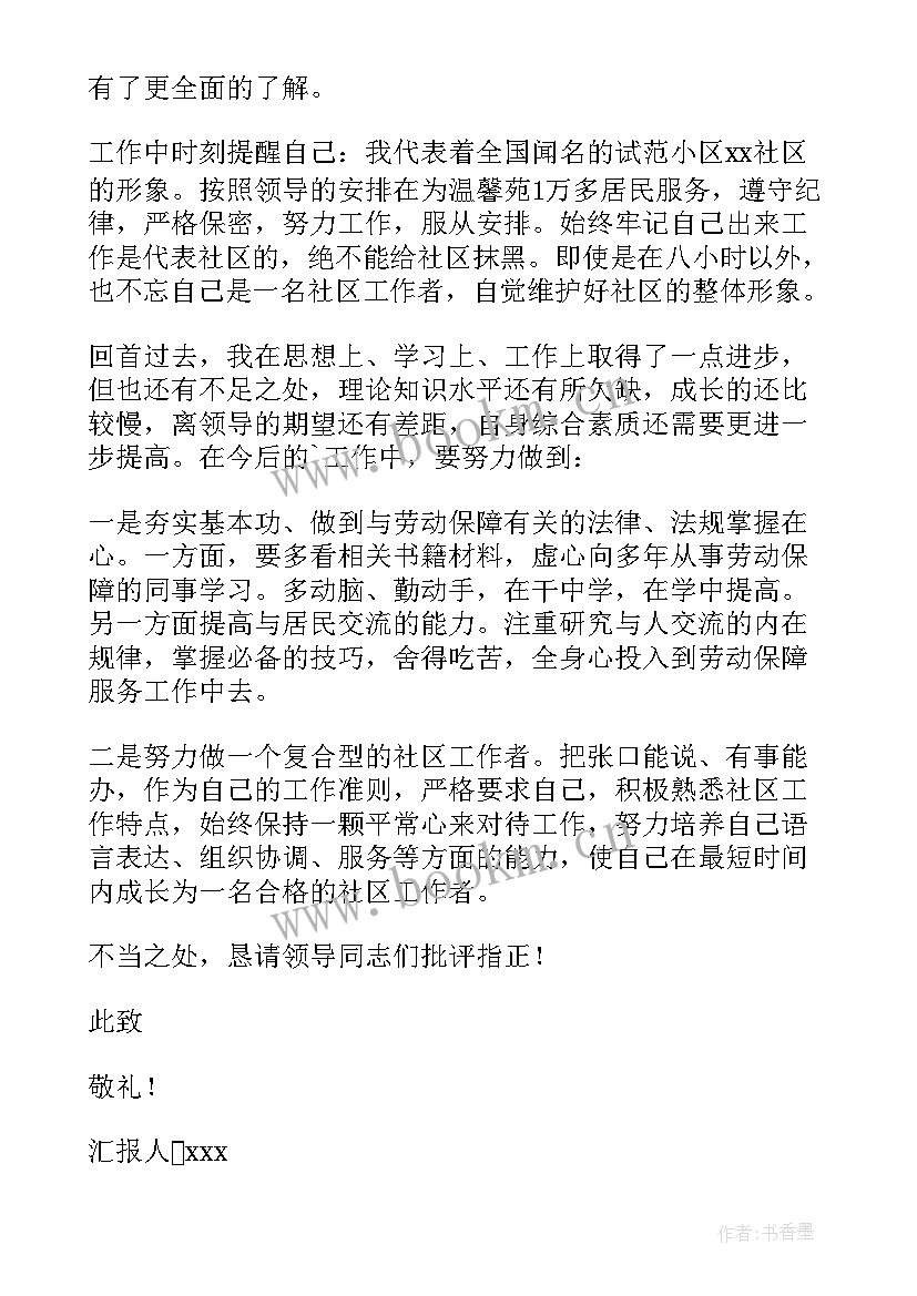 企业预备党员思想汇报一般多少字(通用5篇)