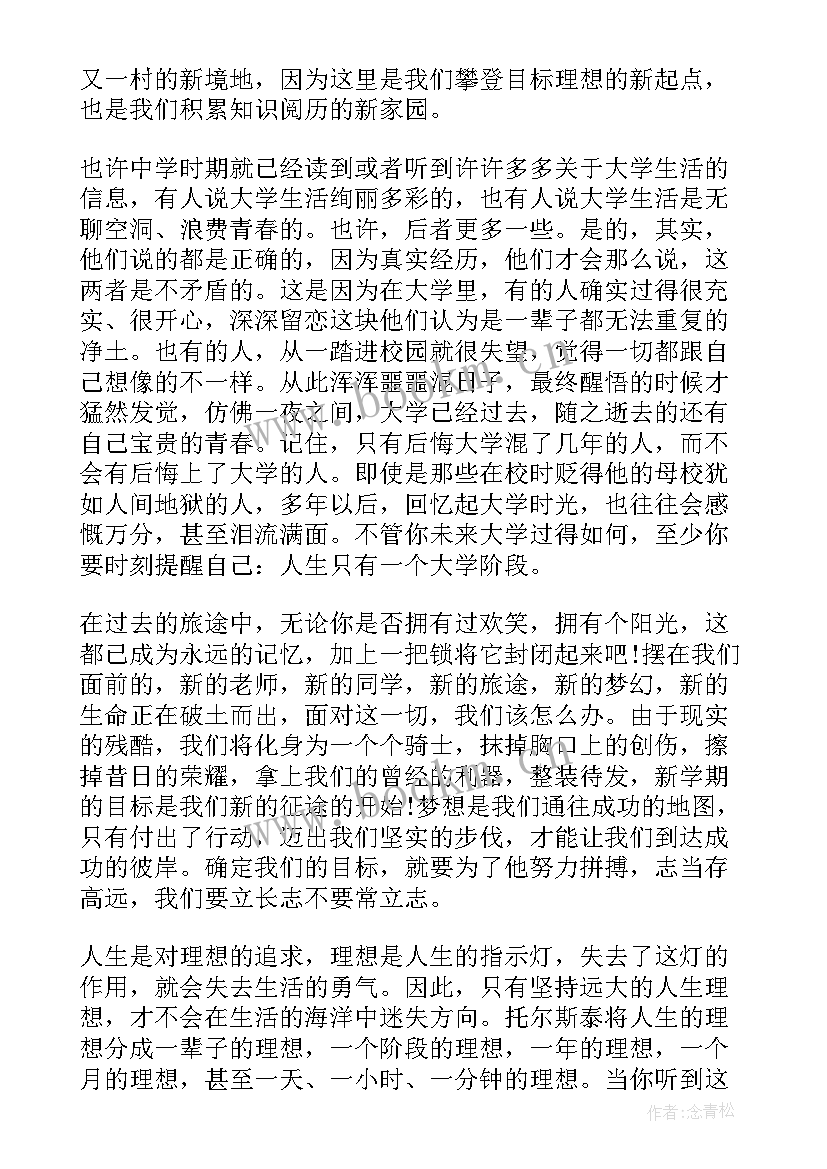 最新阳光校园演讲稿(实用10篇)