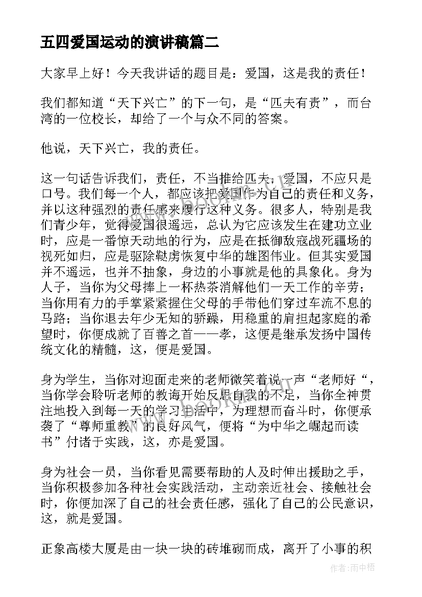 五四爱国运动的演讲稿 五四爱国运动演讲稿(模板5篇)