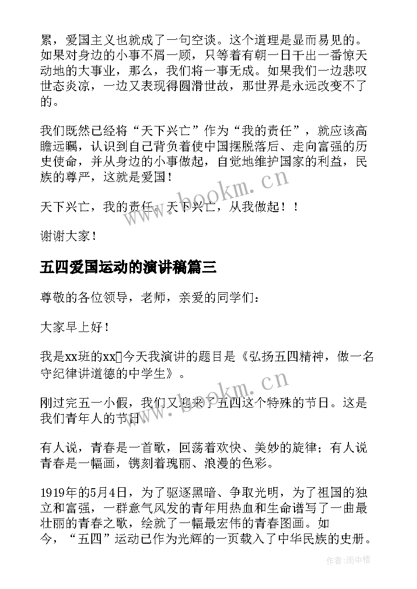 五四爱国运动的演讲稿 五四爱国运动演讲稿(模板5篇)