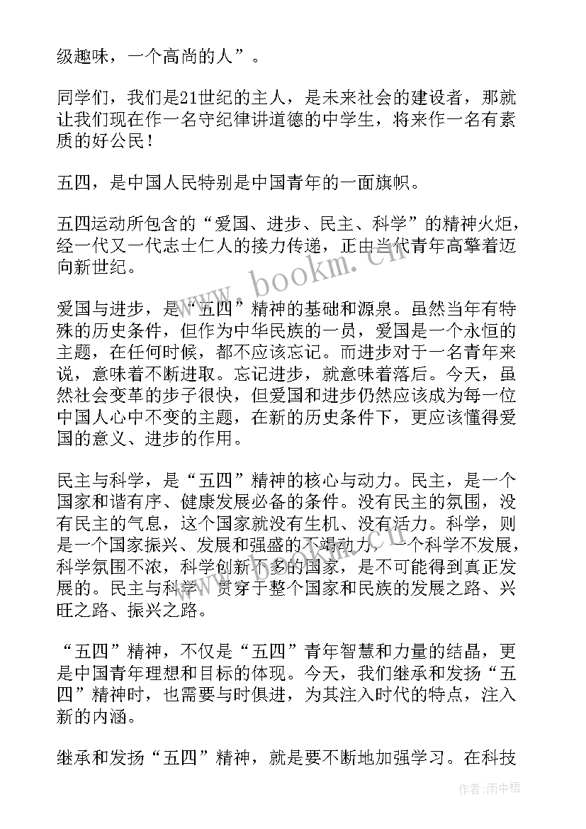 五四爱国运动的演讲稿 五四爱国运动演讲稿(模板5篇)