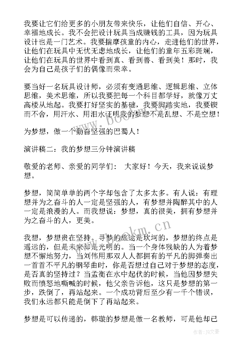 最新梦想演讲稿三分钟视频 梦想三分钟演讲稿(通用7篇)