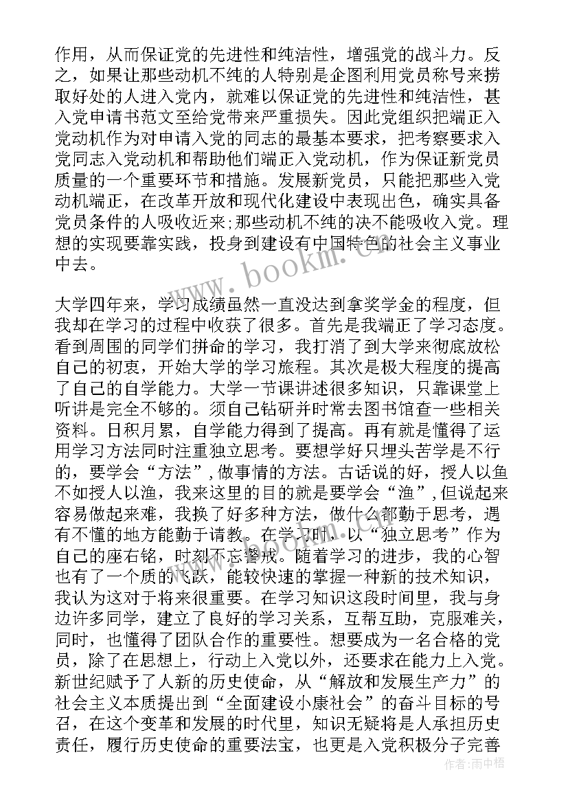 2023年入党思想汇报标准格式 月入党积极分子思想汇报严格要求自己(汇总5篇)