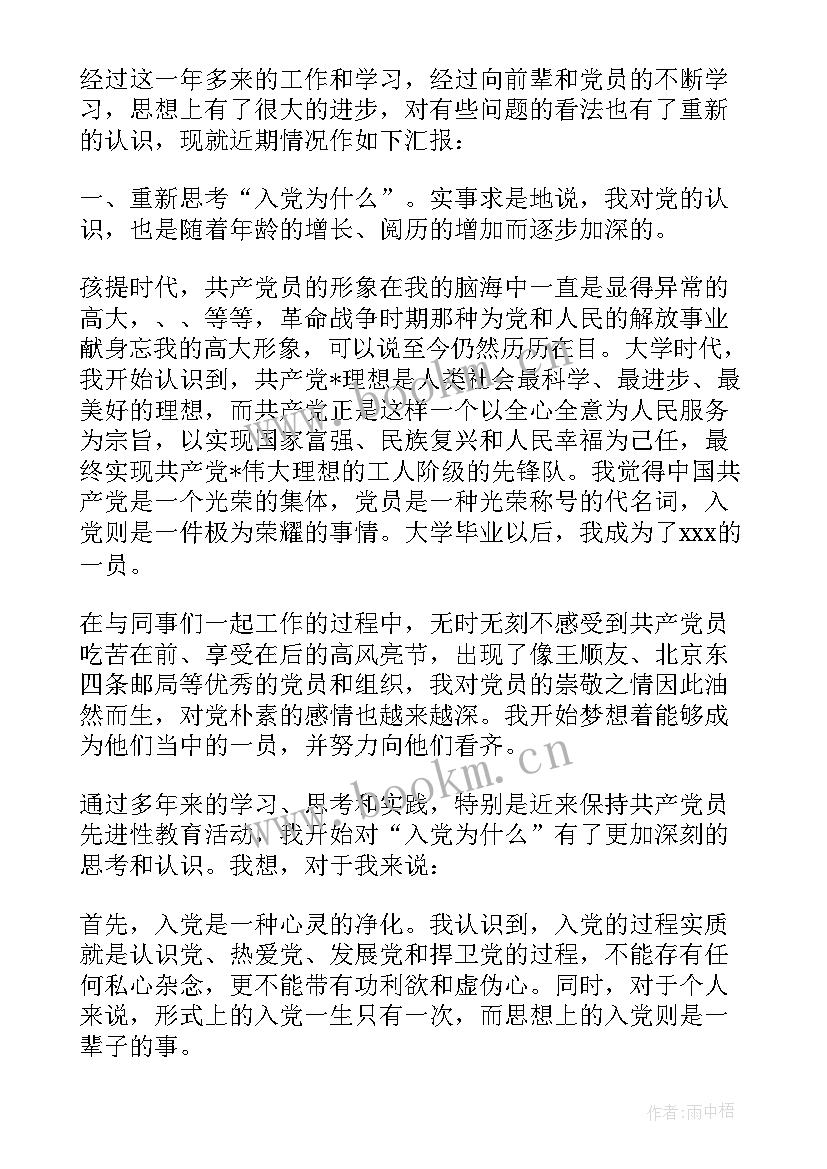 2023年入党思想汇报标准格式 月入党积极分子思想汇报严格要求自己(汇总5篇)