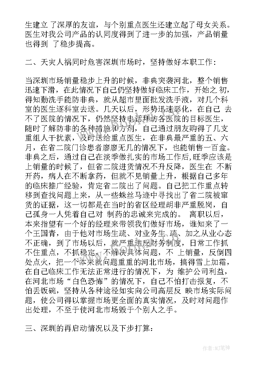 最新医药代表心得体会感悟 医药代表工作心得体会(优秀5篇)