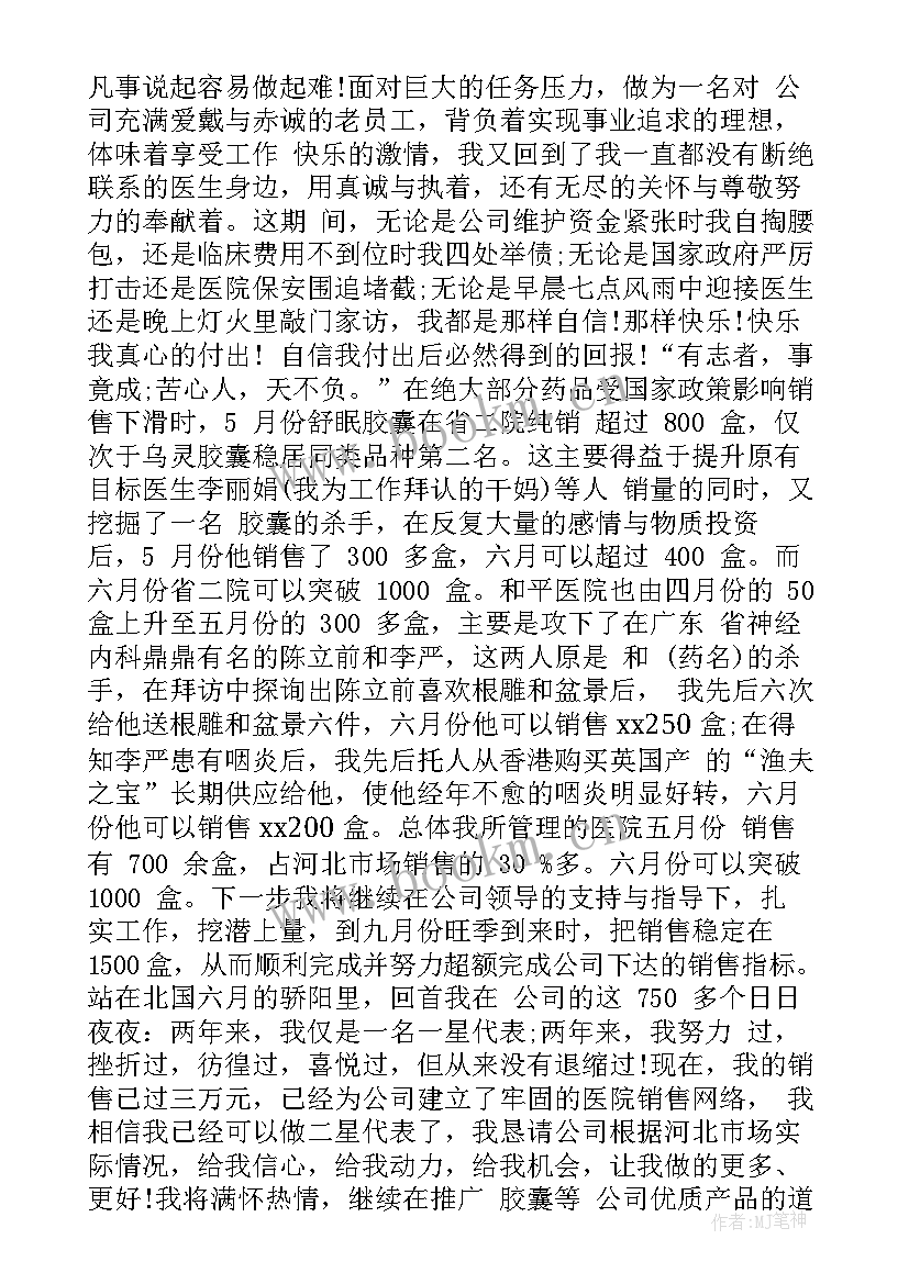 最新医药代表心得体会感悟 医药代表工作心得体会(优秀5篇)