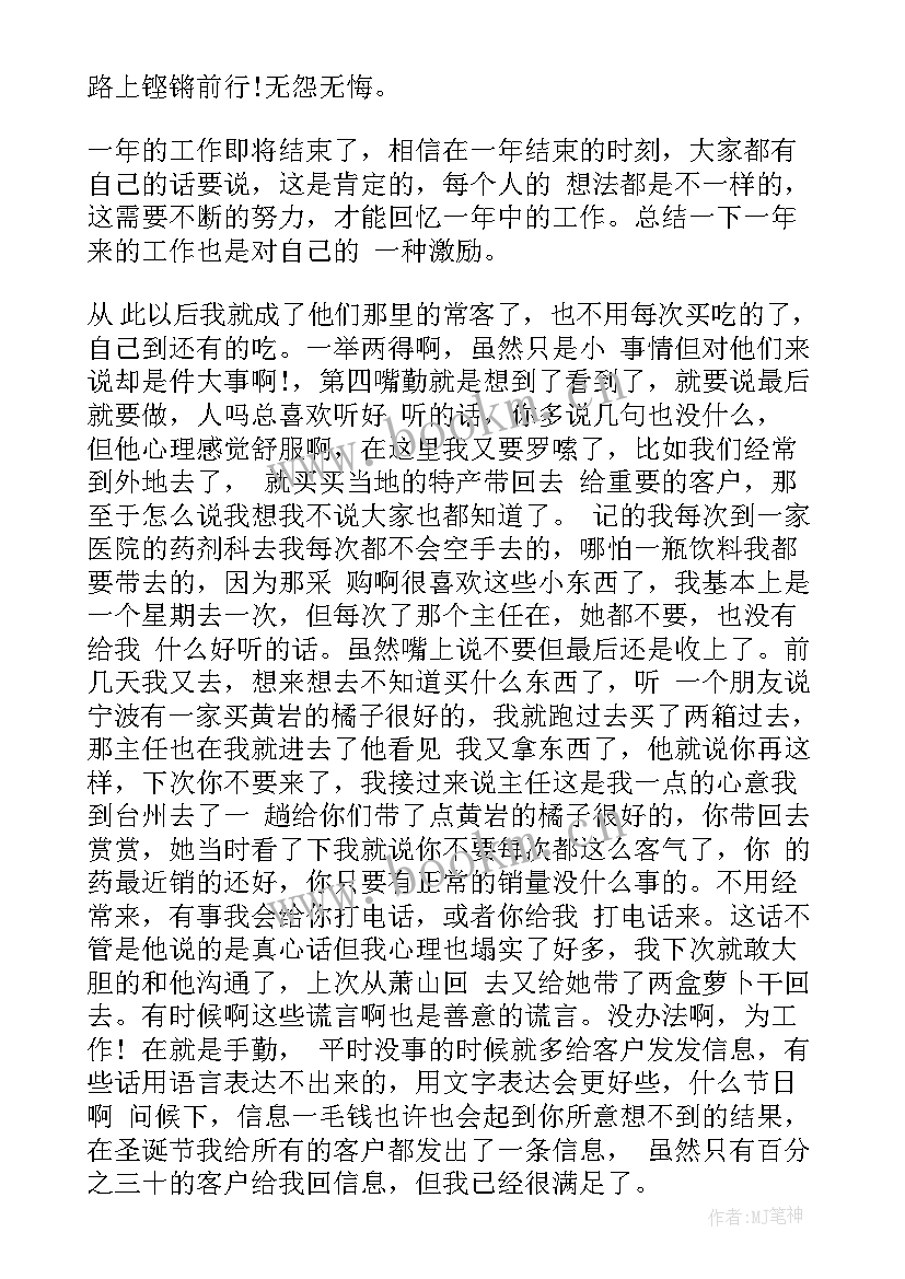 最新医药代表心得体会感悟 医药代表工作心得体会(优秀5篇)