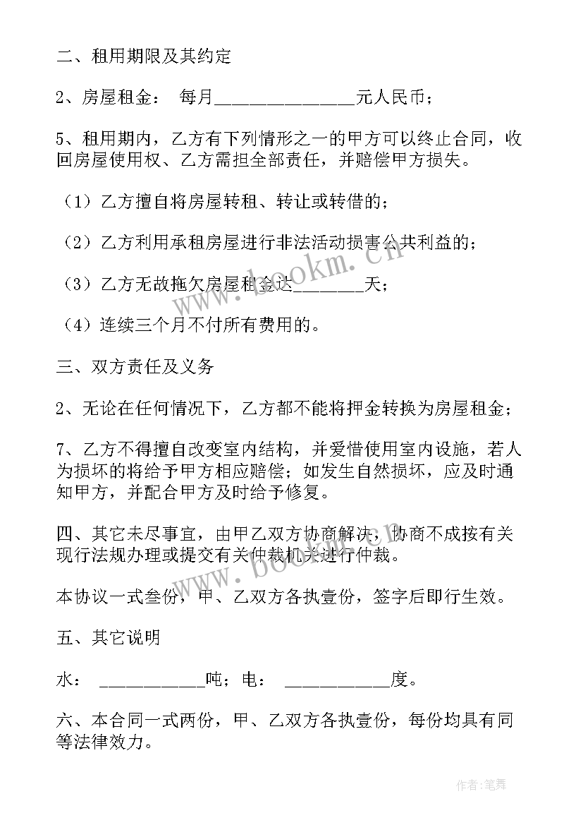 房租租赁合同 出租房屋协议书(优质7篇)