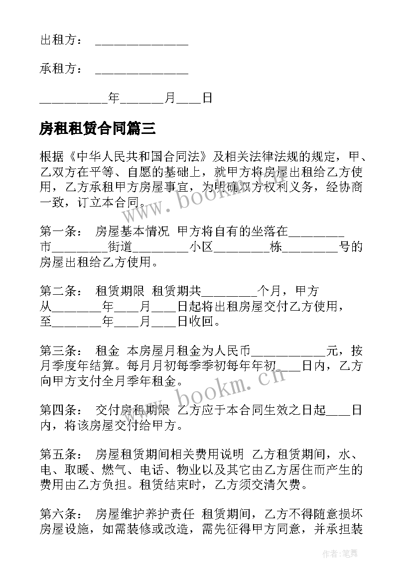 房租租赁合同 出租房屋协议书(优质7篇)