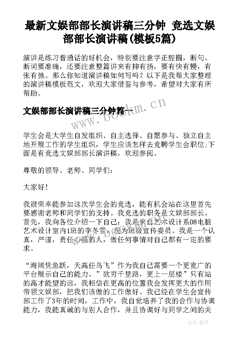 最新文娱部部长演讲稿三分钟 竞选文娱部部长演讲稿(模板5篇)