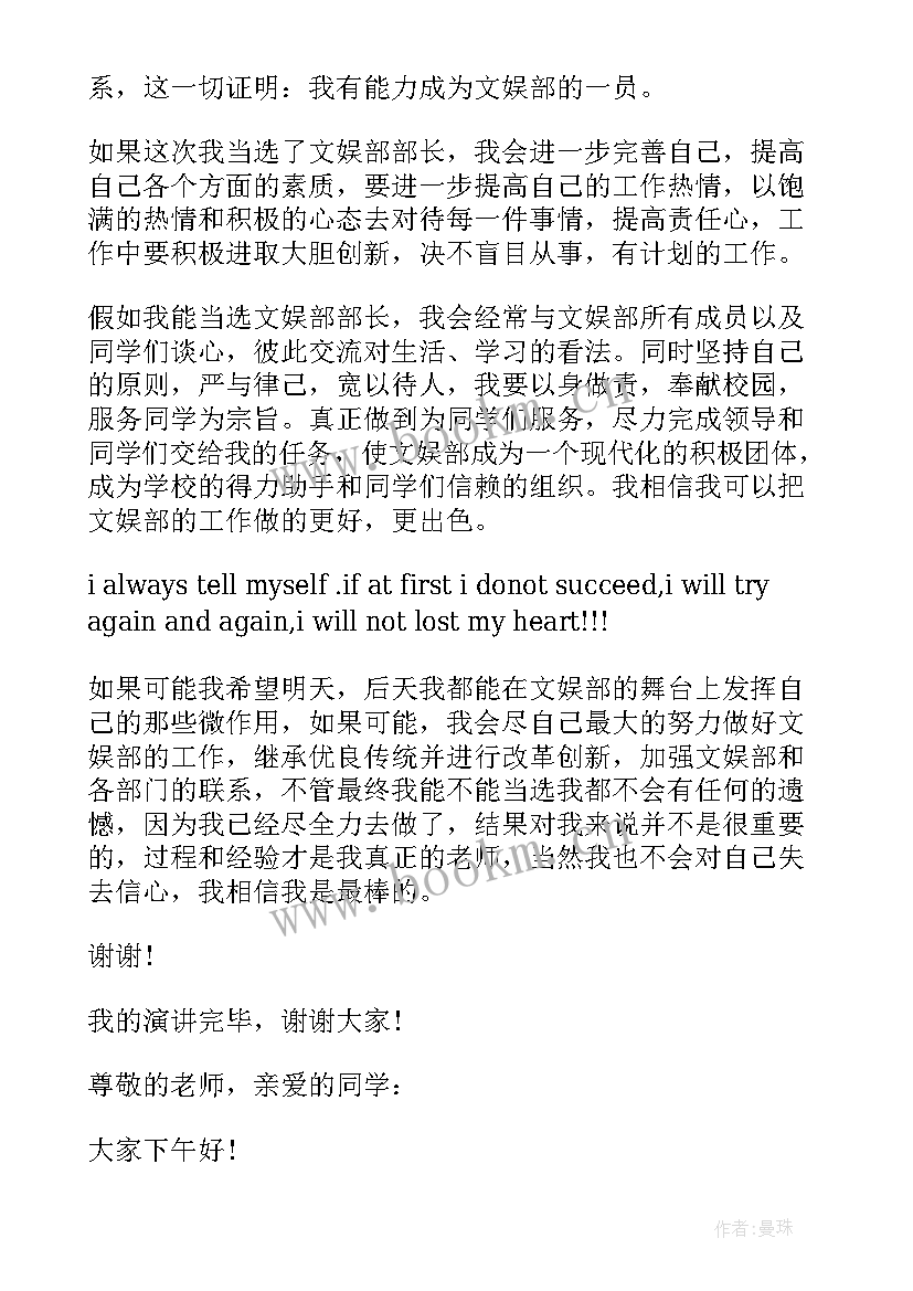 最新文娱部部长演讲稿三分钟 竞选文娱部部长演讲稿(模板5篇)