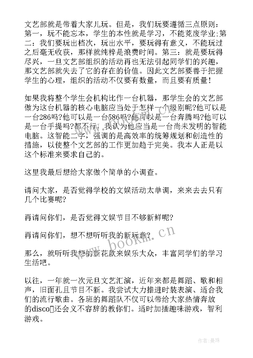 最新文娱部部长演讲稿三分钟 竞选文娱部部长演讲稿(模板5篇)