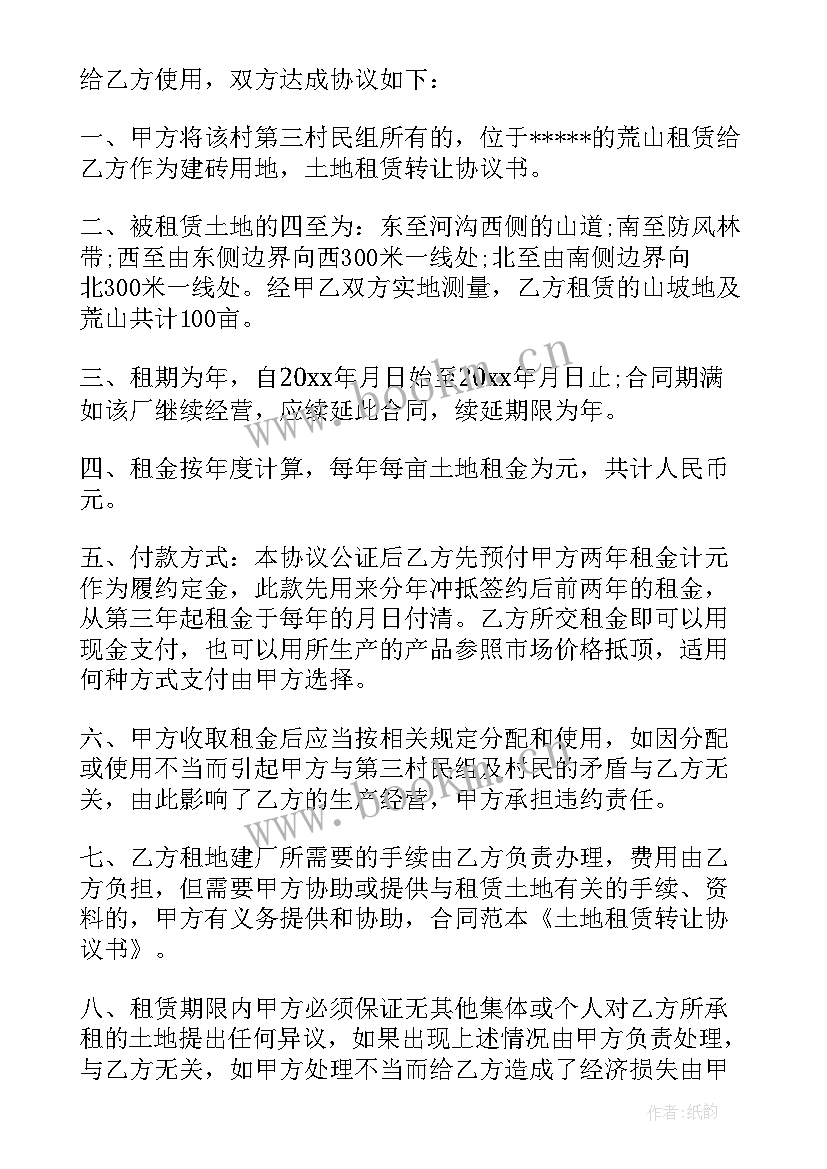 2023年农村土地合同协议书 农村土地协议书(模板10篇)