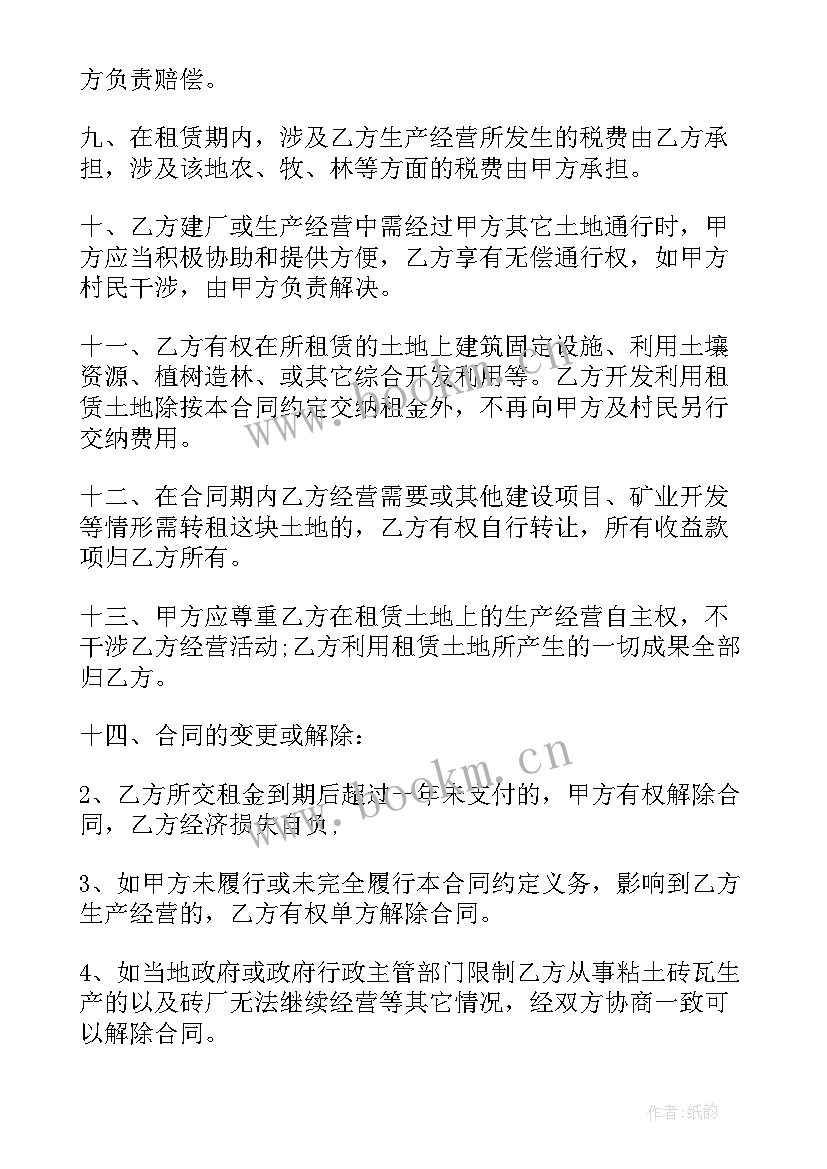 2023年农村土地合同协议书 农村土地协议书(模板10篇)