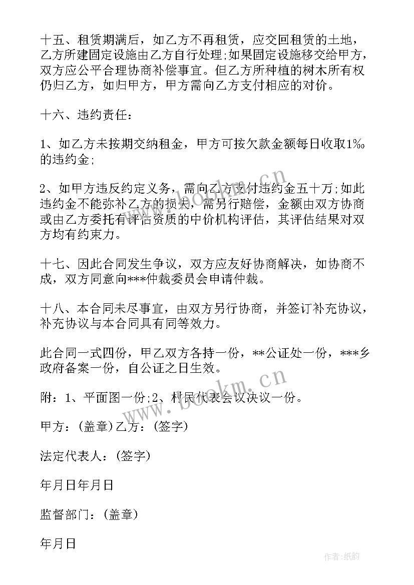 2023年农村土地合同协议书 农村土地协议书(模板10篇)