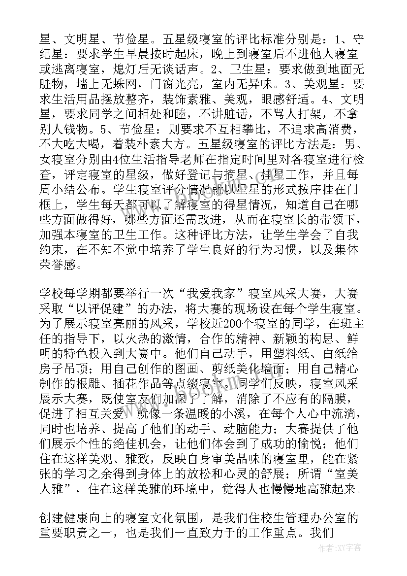 最新大学宿舍的演讲稿 寝室文化演讲稿(实用5篇)