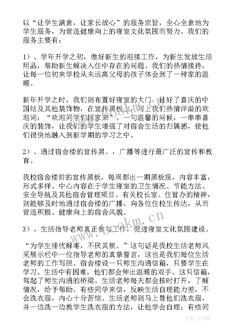 最新大学宿舍的演讲稿 寝室文化演讲稿(实用5篇)