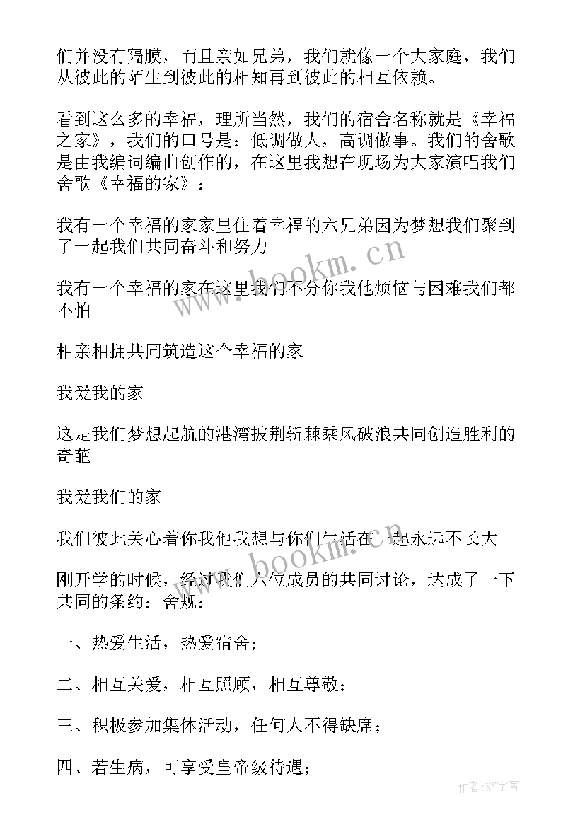 最新大学宿舍的演讲稿 寝室文化演讲稿(实用5篇)