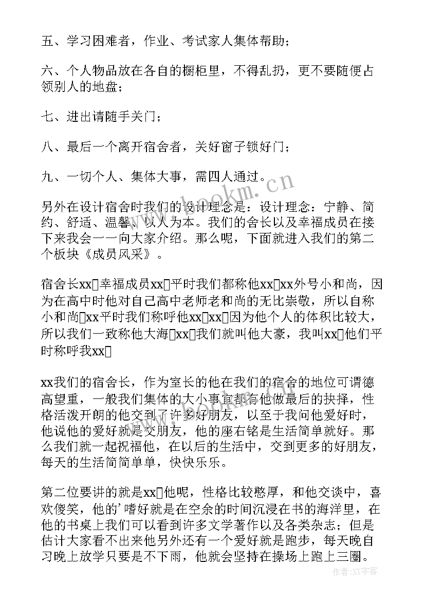 最新大学宿舍的演讲稿 寝室文化演讲稿(实用5篇)