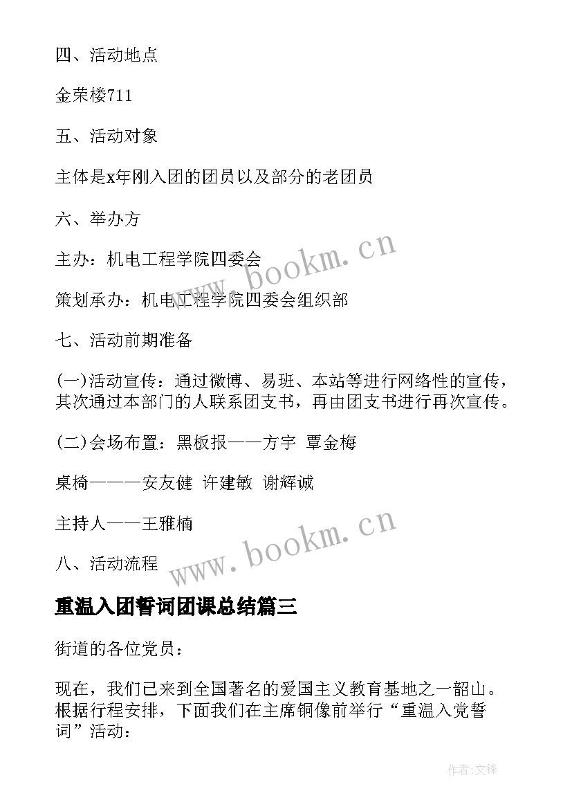 2023年重温入团誓词团课总结(汇总6篇)