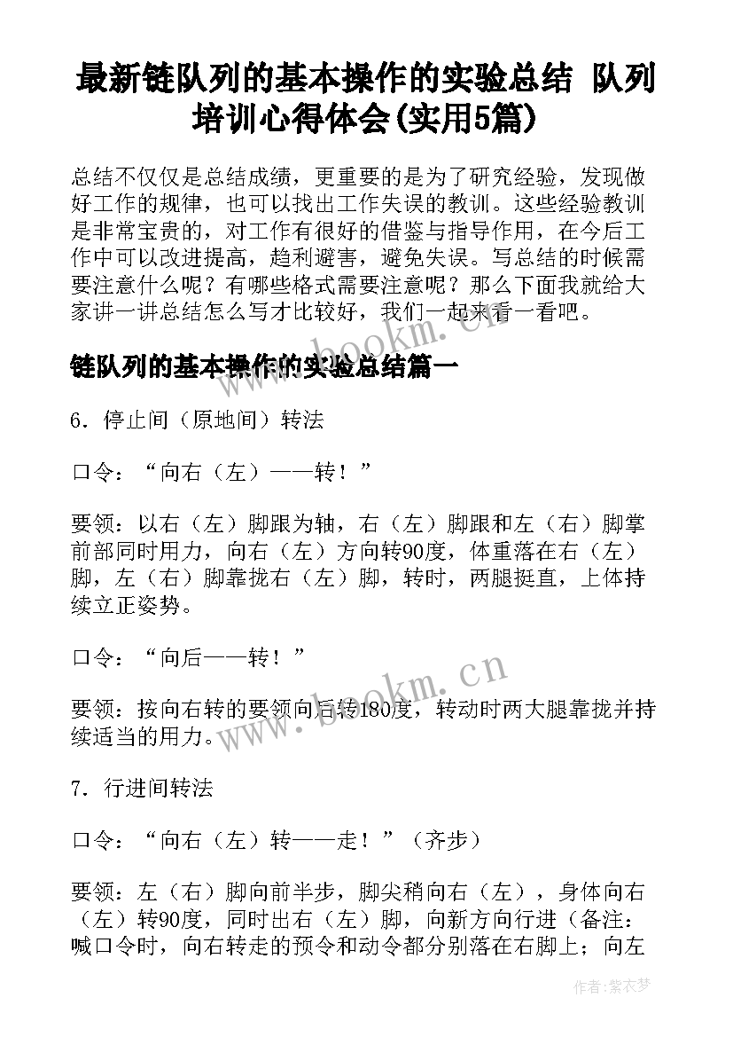 最新链队列的基本操作的实验总结 队列培训心得体会(实用5篇)